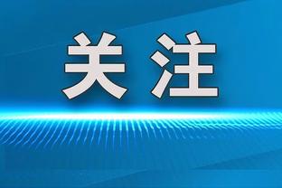 马奎尔：对上周末感到失望，这次我们已经准备好拿出最好的表现